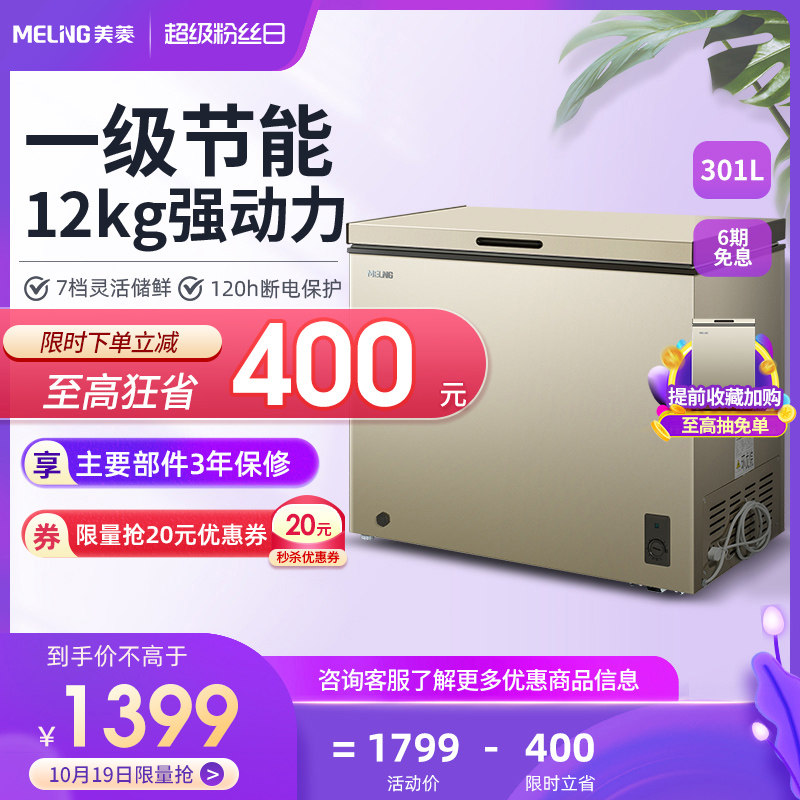 美菱301L冰柜家用小型单温冷藏冷冻节能大容量商用冷柜卧式小冰箱