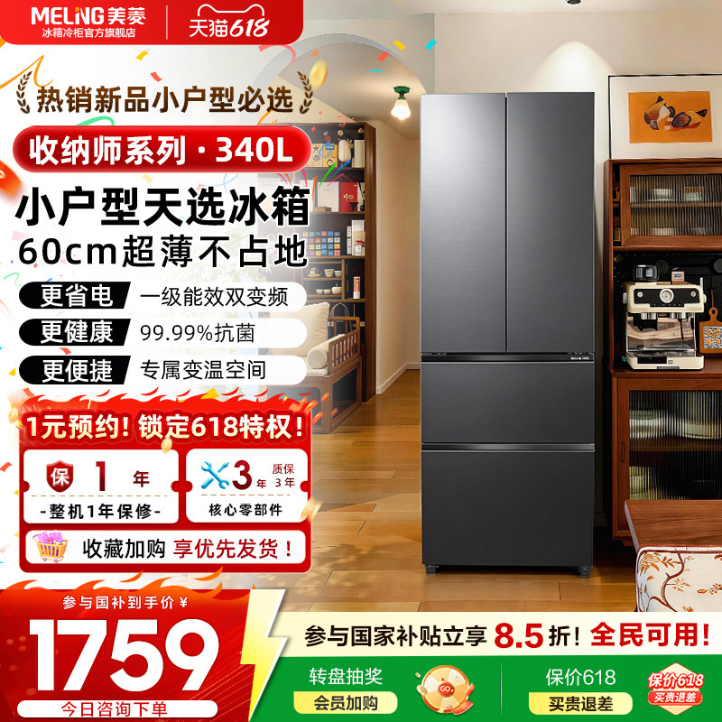 美菱收纳师340L法式变频风冷无霜一级节能家用小户型冰箱官方正品