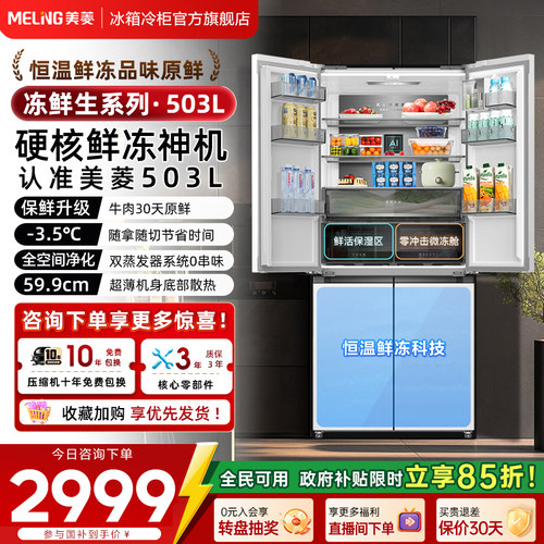 双系统双循环零串味 创新恒温鲜冻科技