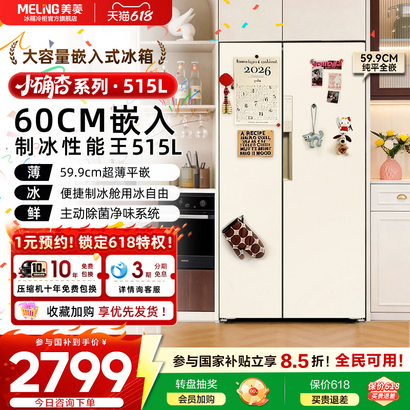 美菱小确杏515L双开对开门冰箱风冷无霜家用大容量节能官方正品
