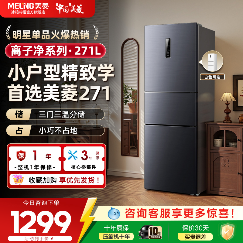 风冷无霜变频 LECO净味除菌 LED智能触控