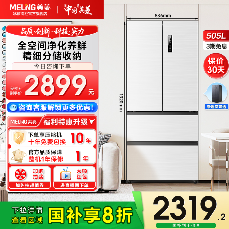美菱505L超薄嵌入冰箱家用法式多门一级节能大容量风冷无霜