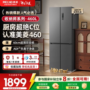 美菱收纳师460L十字四门无霜一级家用大容量超薄冰箱官方正品