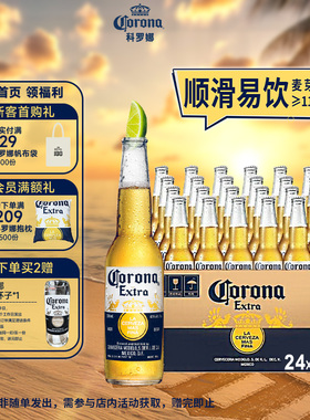 CORONA科罗娜11.3°P特级啤酒330ml*24瓶整箱墨西哥风味百威集团
