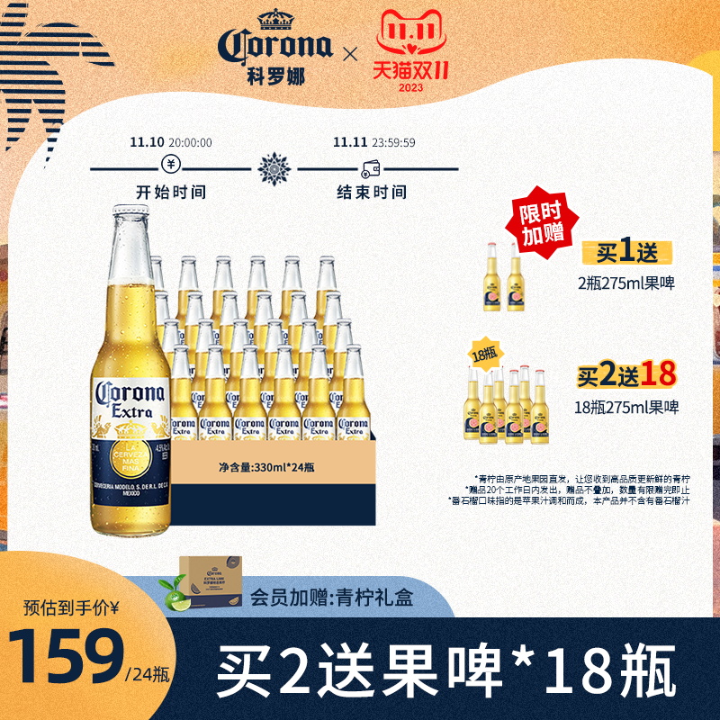 CORONA科罗娜墨西哥风味啤酒330ml*24瓶官方旗舰店整箱装聚会分享