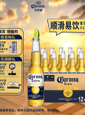 CORONA科罗娜11.3°P特级啤酒330ml*12瓶经典【2026-2-13到期】