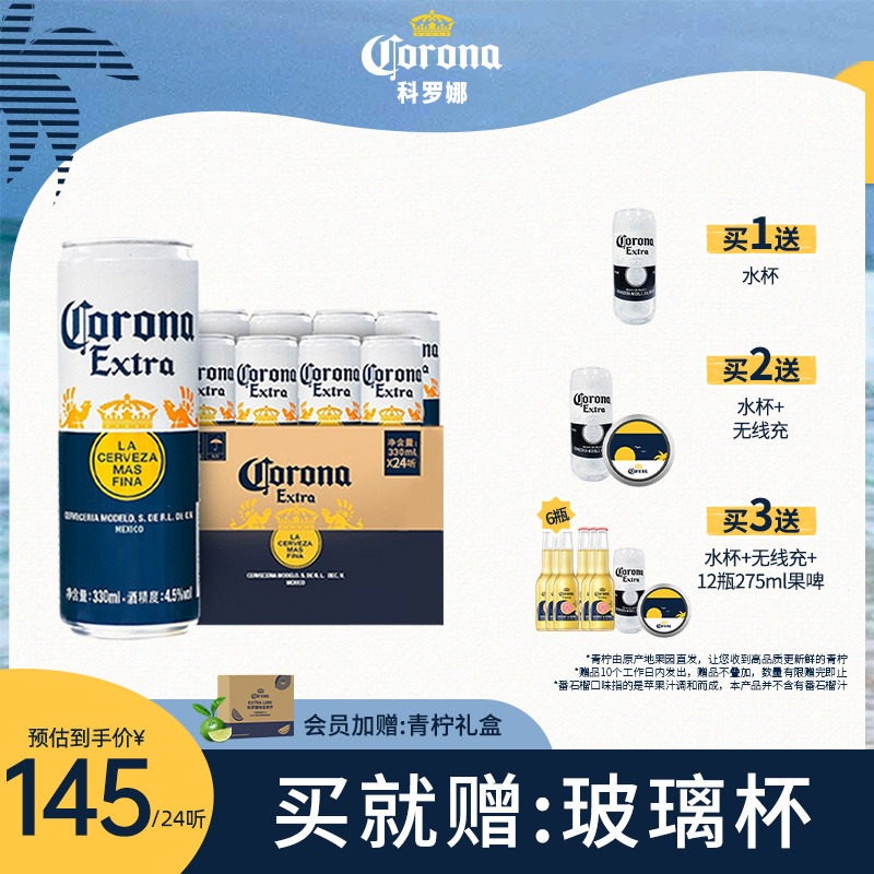 CORONA科罗娜墨西哥风味啤酒330ml*24听官方旗舰店整箱装聚会分享