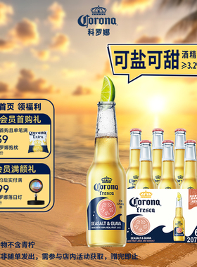 CORONA科罗娜海盐番石榴果味啤酒207ml*6瓶11.5°P拉格尝鲜
