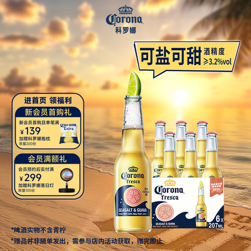 科罗娜海盐番石榴啤酒207ml*6瓶