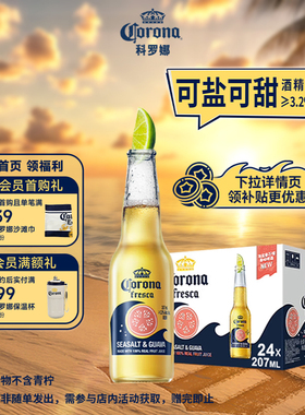 CORONA/科罗娜海盐番石榴啤酒207ml*24瓶拉格果啤11.5°P整箱批发
