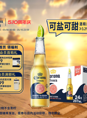 CORONA科罗娜11.5°P海盐番石榴啤酒207ml*24瓶拉格整箱批发果啤