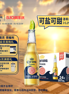 CORONA科罗娜11.5°P海盐番石榴啤酒207ml*24瓶拉格整箱批发果啤