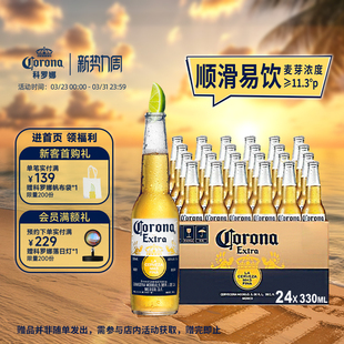 24瓶整箱批发清爽黄啤 特级啤酒330ml Corona 科罗娜11.3°P经典