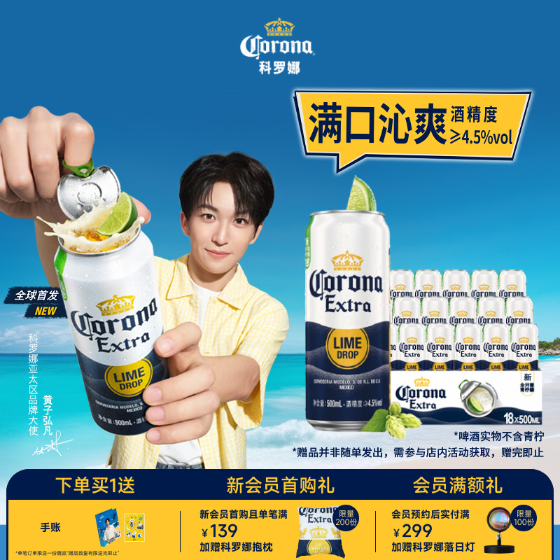CORONA/科罗娜全开盖啤酒500ml*18听11.3&deg;P大罐整箱装经典拉格