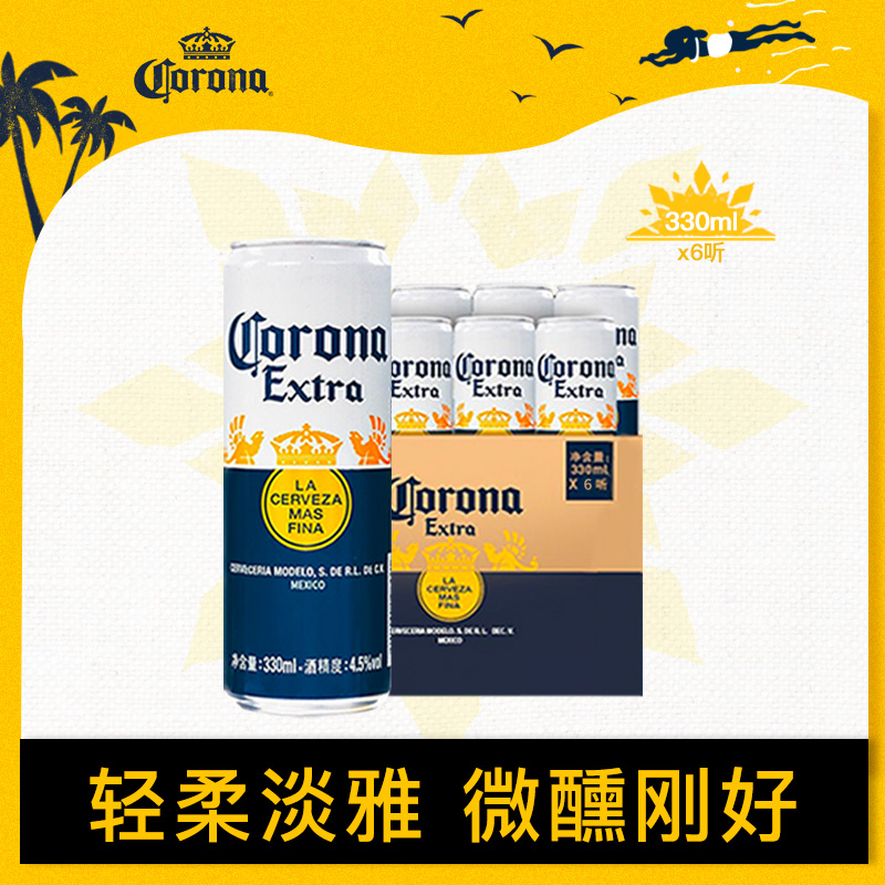 CORONA科罗娜墨西哥风味啤酒330ml*6听