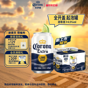 CORONA科罗娜全开盖啤酒330ml*6听起泡罐11.3°P特级黄啤尝鲜