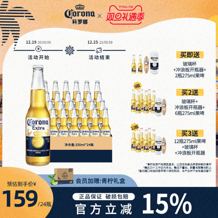 CORONA科罗娜墨西哥风味啤酒330ml*24瓶官方旗舰店整箱装聚会分享