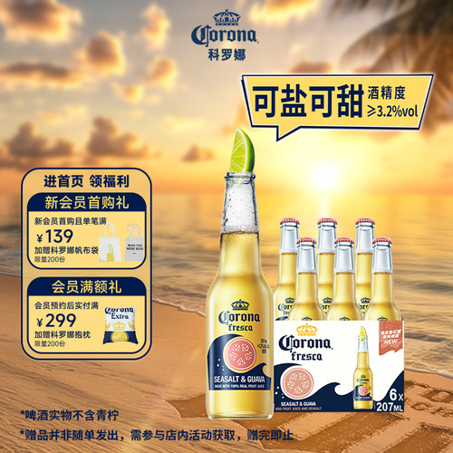 科罗娜海盐番石榴啤酒207ml*6瓶