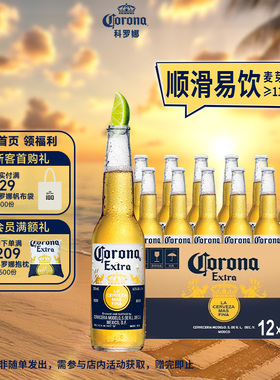 CORONA科罗娜11.3°P特级啤酒330ml*12瓶经典【2026-2-13到期】