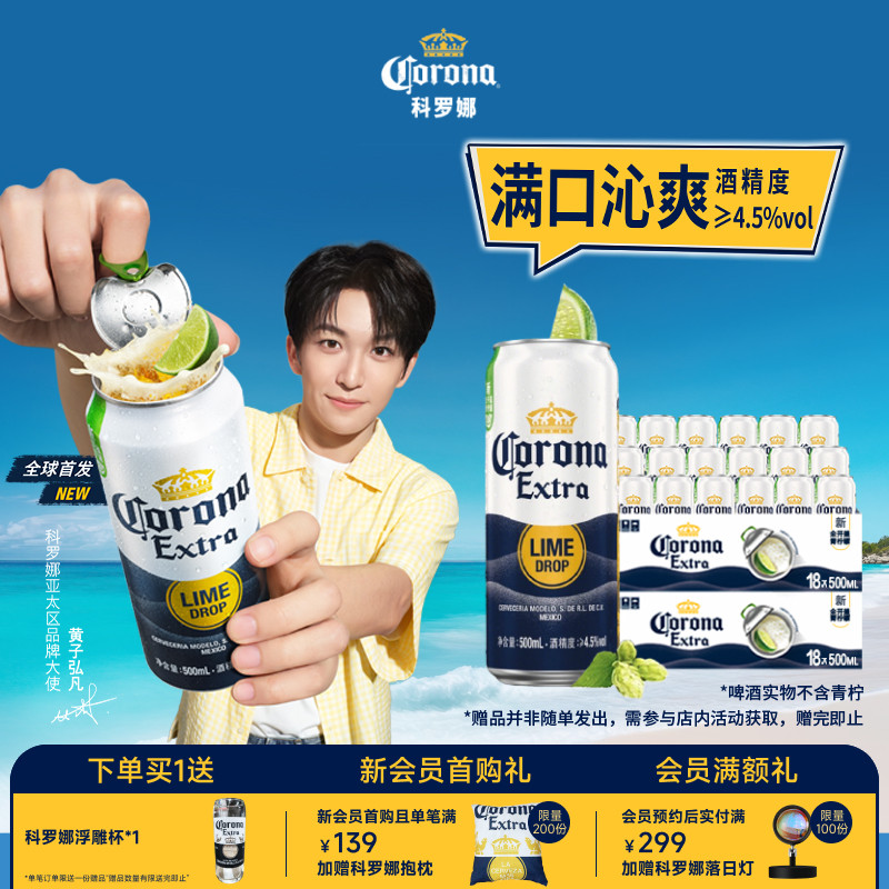 CORONA/科罗娜全开盖啤酒500ml*18听*2箱11.3&deg;P大罐装经典拉格