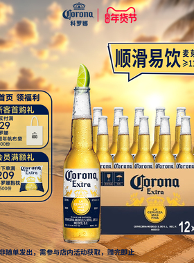 CORONA科罗娜特级啤酒330ml*12瓶11.3°P经典墨西哥风味拉格尝鲜