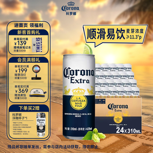 科罗娜墨西哥风味啤酒310ml 11.3°P清爽拉格批发 24听整箱罐装