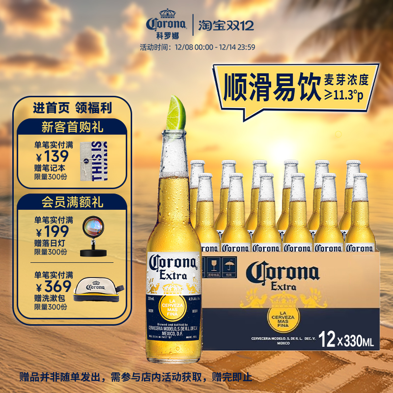CORONA科罗娜11.3°P特级啤酒330ml*12瓶经典墨西哥清爽非原箱