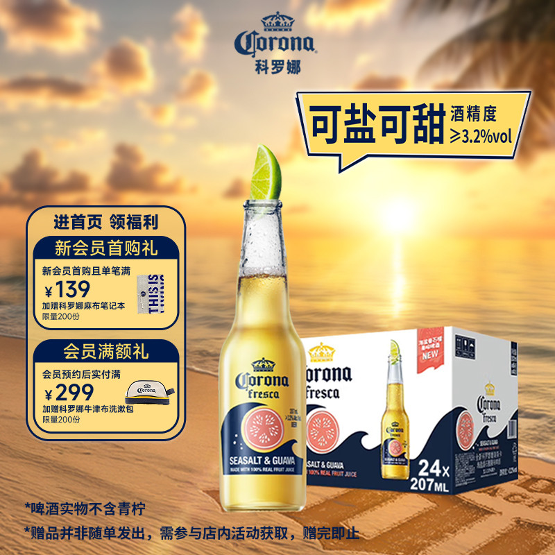 速 CORONA科罗娜11.5°P啤酒 207ml*24瓶弹 下拉3.7元/瓶 - 86线报