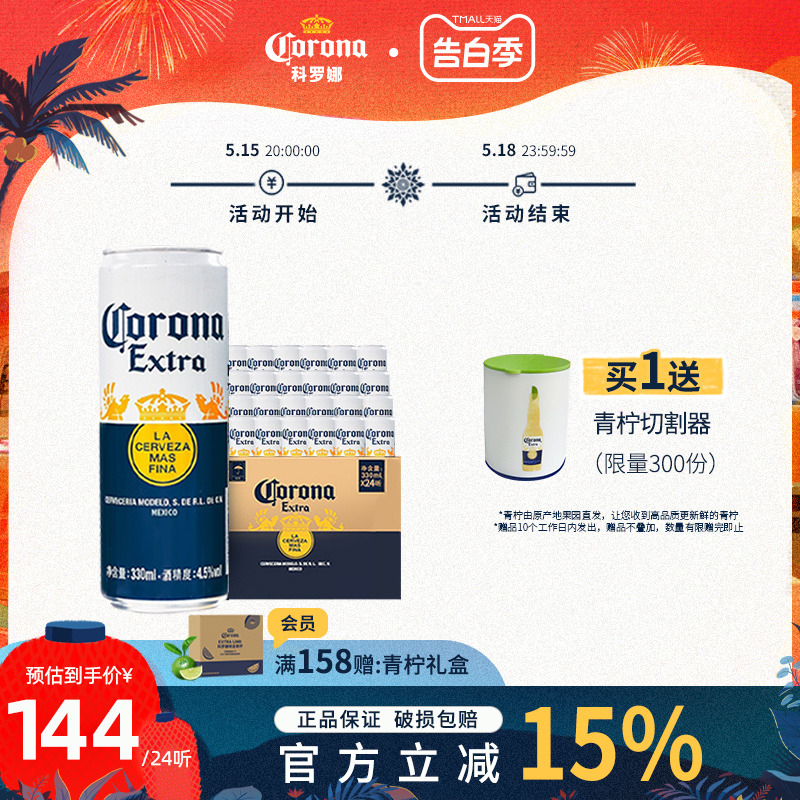 CORONA科罗娜墨西哥风味啤酒330ml*24听官方旗舰店整箱装听装