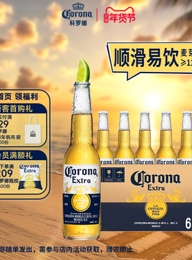 Corona/科罗娜11.3°P黄啤酒330ml*6瓶装清爽墨西哥风味清爽拉格