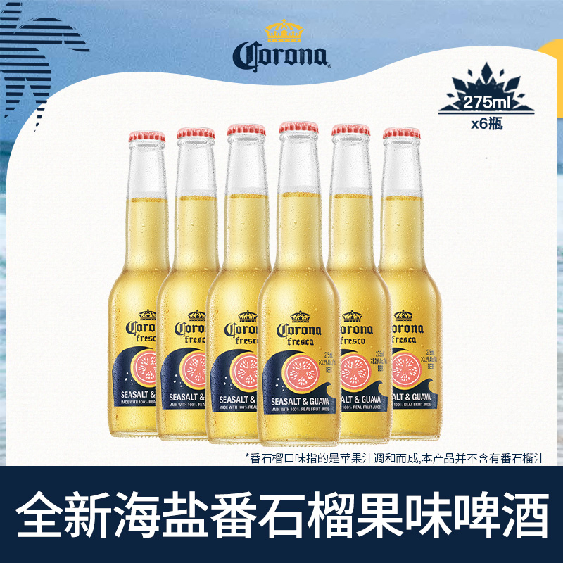 【临期3月到期】CORONA科罗娜海盐番石榴果味啤酒275ml*6瓶装