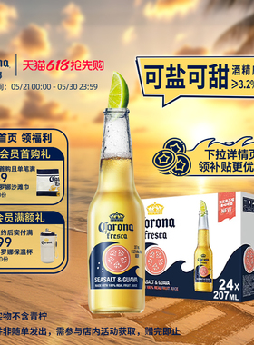 CORONA科罗娜11.5°P海盐番石榴啤酒207ml*24瓶拉格整箱批发果啤