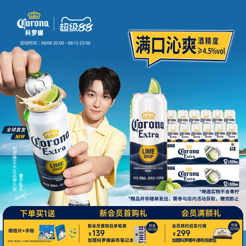 CORONA/科罗娜全开盖啤酒500ml*12听*2箱11.3&deg;P大罐装经典拉格