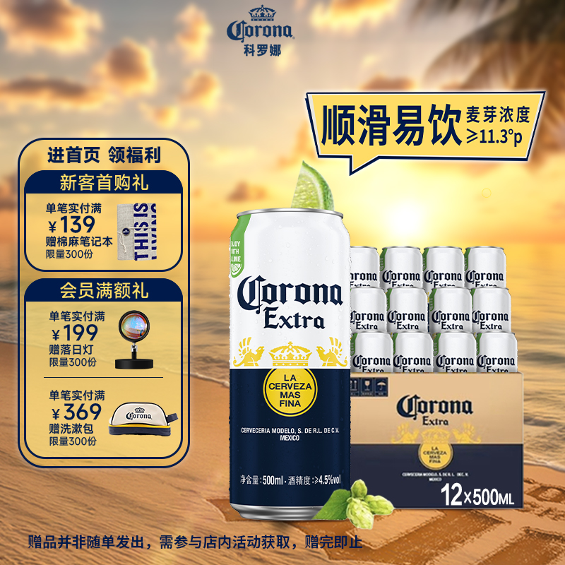 科罗娜啤酒经典500ml*12听