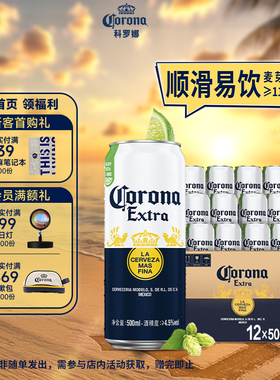CORONA/科罗娜特级啤酒500ml*12听整箱墨西哥风味11.3°P百威集团