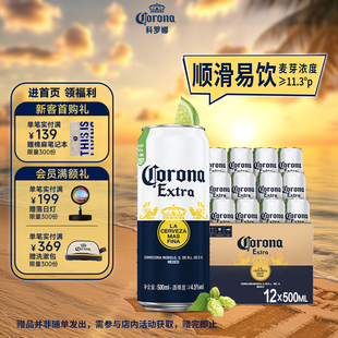 CORONA 12听整箱墨西哥风味11.3°P百威集团 科罗娜特级啤酒500ml