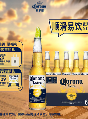 Corona/科罗娜11.3°P黄啤酒330ml*6瓶装清爽墨西哥风味清爽拉格