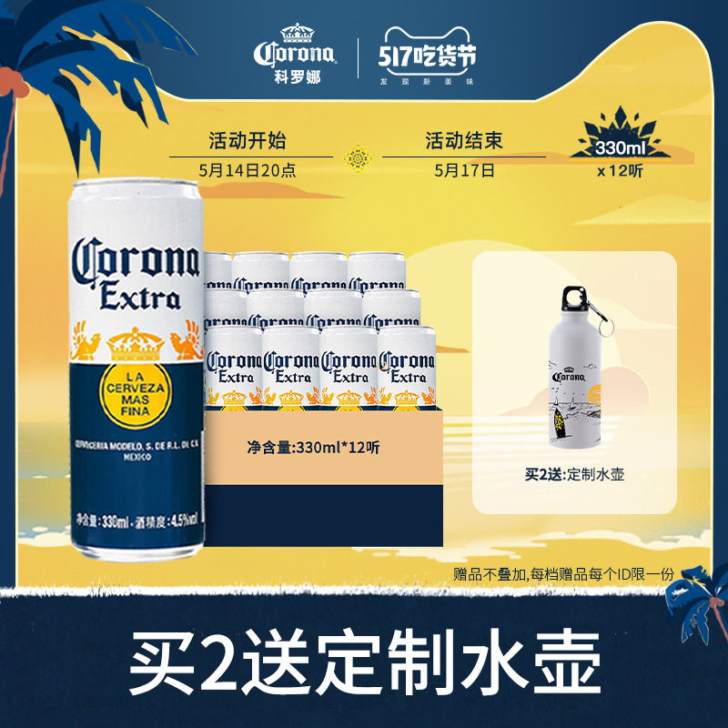 CORONA科罗娜墨西哥风味啤酒330ml*12听装官方旗舰店