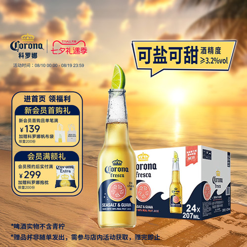 科罗娜海盐番石榴啤酒207ml*24瓶