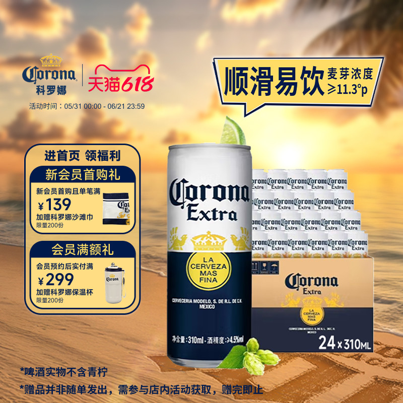 科罗娜墨西哥风味啤酒310ml*24听整箱罐装11.3°P清爽拉格批发