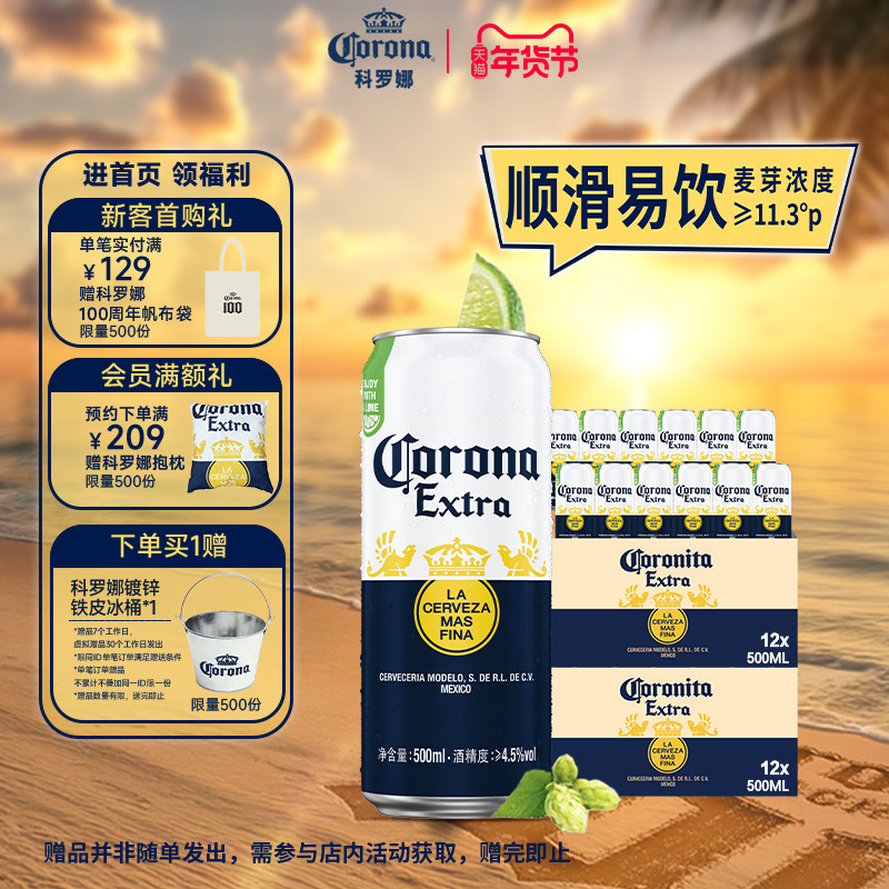 CORONA/科罗娜特级啤酒500ml*24听两箱墨西哥风味11.3&deg;P百威集团