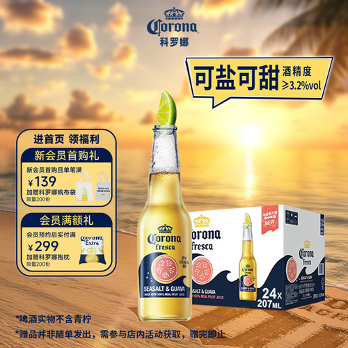 科罗娜海盐番石榴啤酒207ml*24瓶