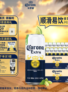 CORONA/科罗娜特级啤酒500ml*24听两箱墨西哥风味11.3°P百威集团