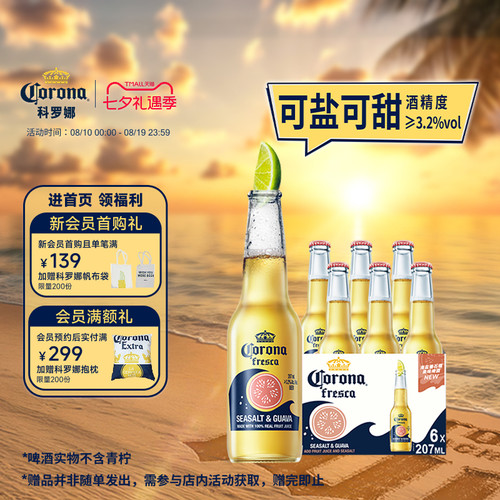 科罗娜海盐番石榴啤酒207ml*6瓶