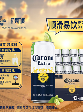 CORONA/科罗娜11.3°P特级啤酒500ml*12听整箱墨西哥风味百威集团