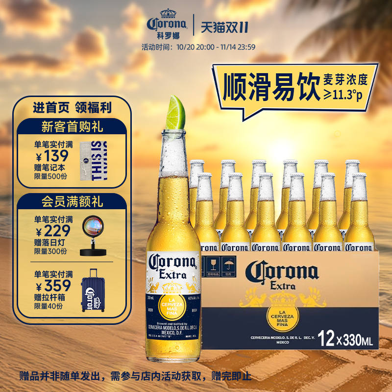 CORONA科罗娜11.3°P特级啤酒330ml*12瓶经典墨西哥清爽整箱装