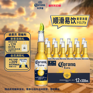 CORONA科罗娜11.3°P特级啤酒330ml*12瓶经典墨西哥风味拉格尝鲜
