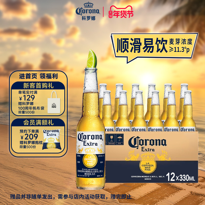 CORONA科罗娜11.3&deg;P特级啤酒330ml*12瓶经典墨西哥风味拉格尝鲜