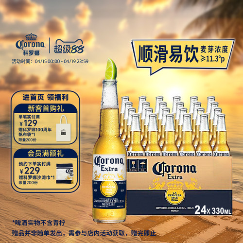 科罗娜墨西哥风味330ml*24瓶啤酒