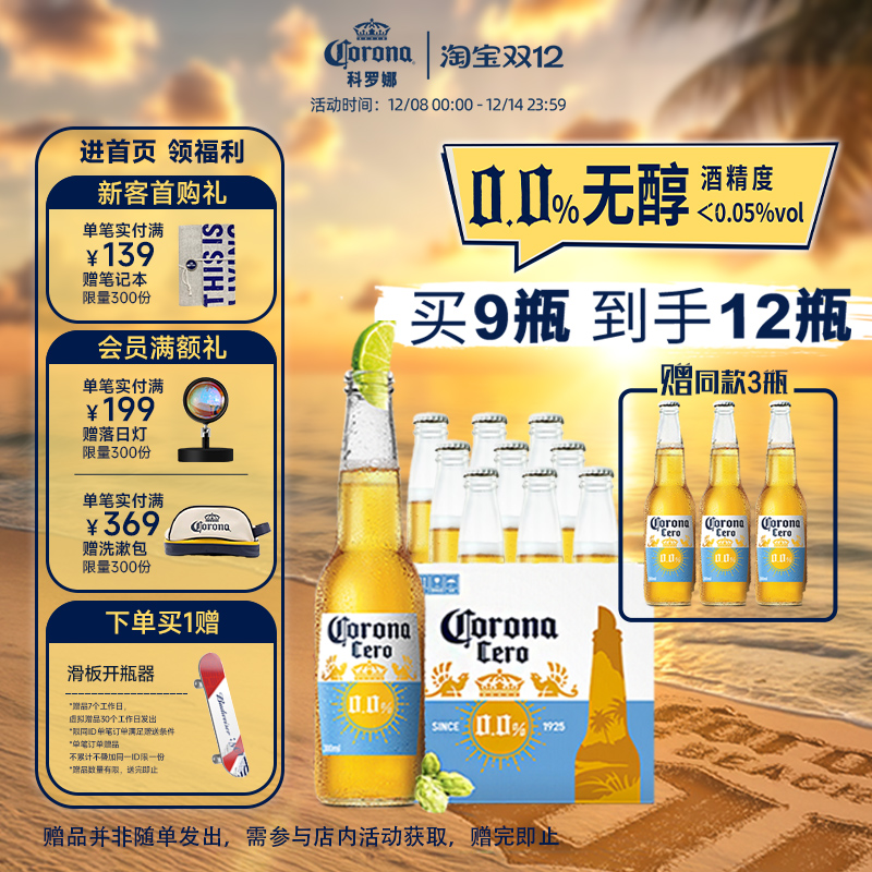 CORONA科罗娜4.2°P无醇啤酒300ml*12瓶低酒精0.0%整箱装百威集团